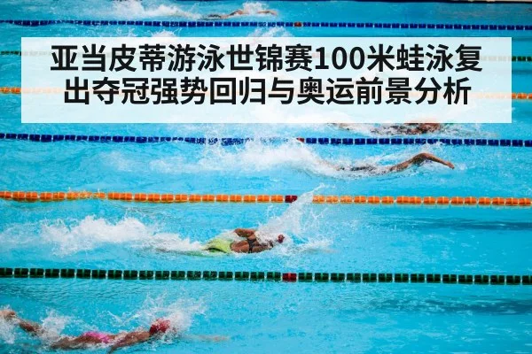 swimming competition