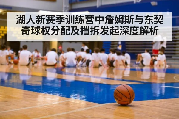 basketball team training camp